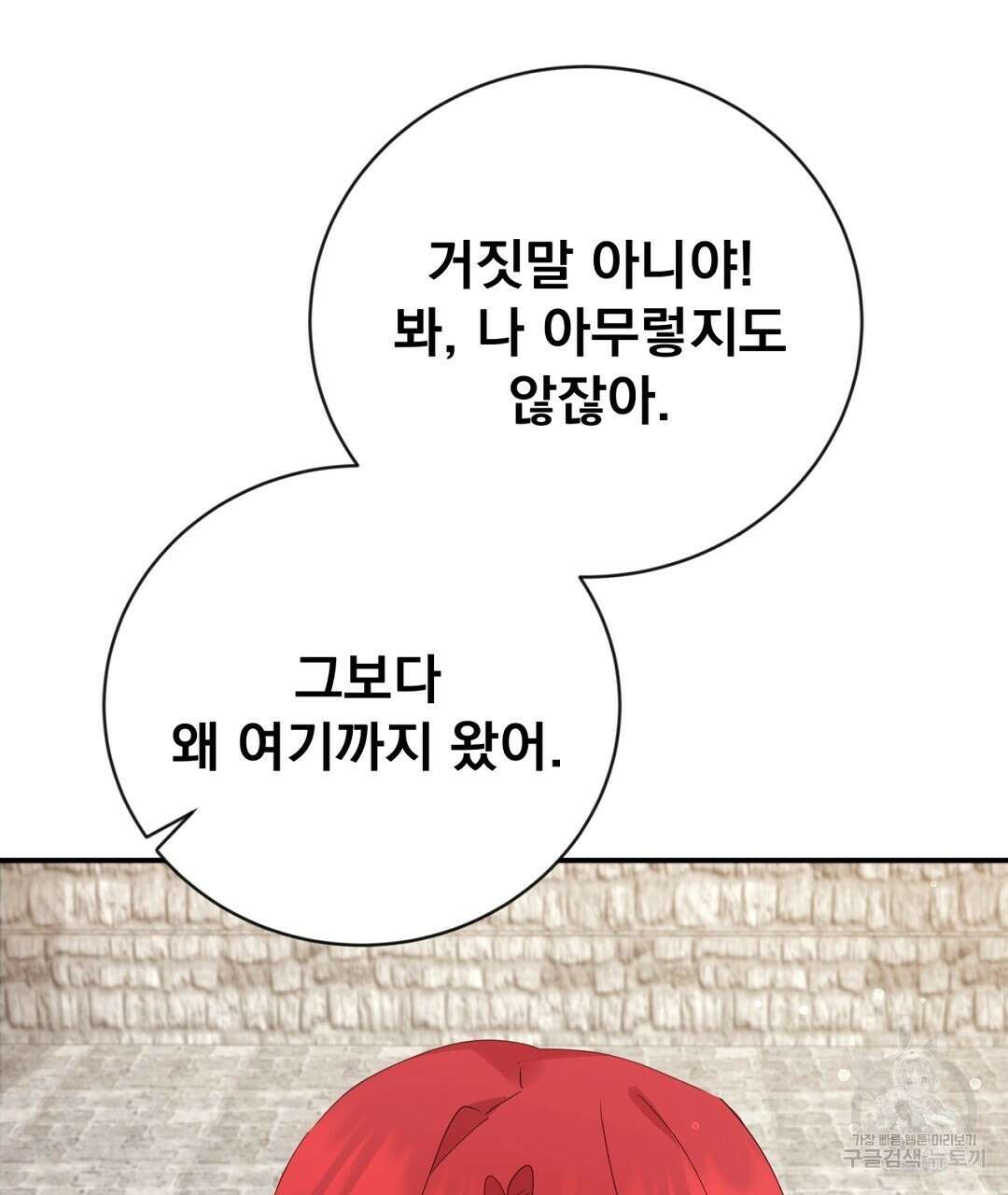 그날의 배신을 알지 못하여 46화 5