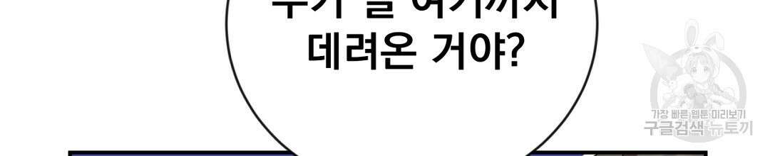 그날의 배신을 알지 못하여 46화 8