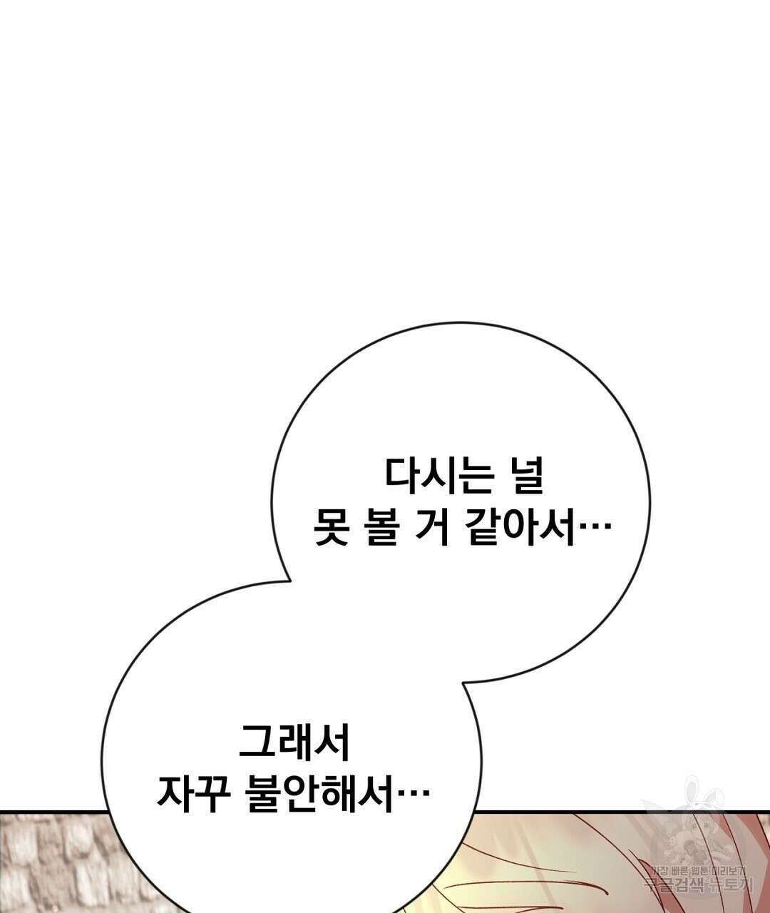 그날의 배신을 알지 못하여 46화 11