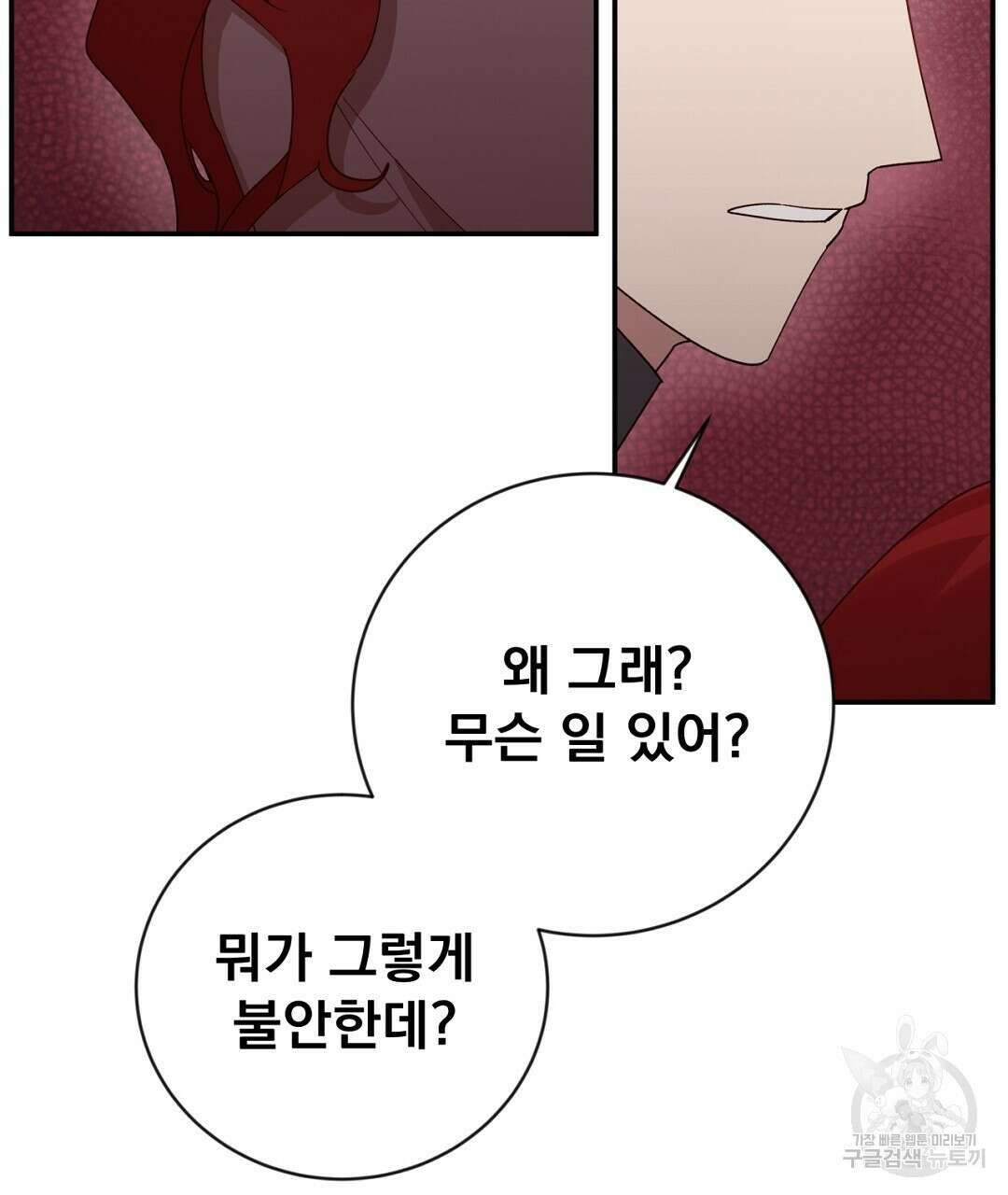 그날의 배신을 알지 못하여 46화 23