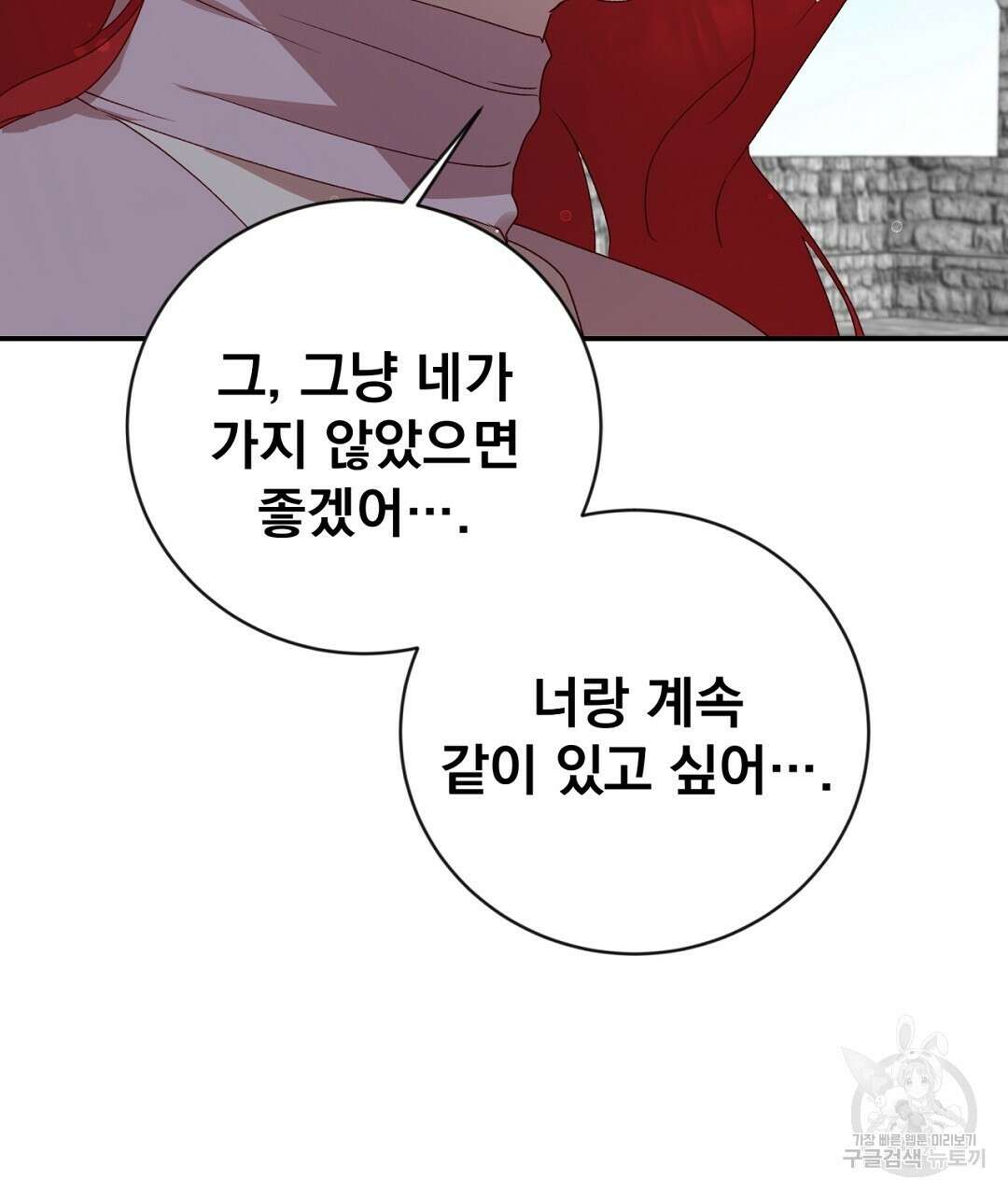 그날의 배신을 알지 못하여 46화 31