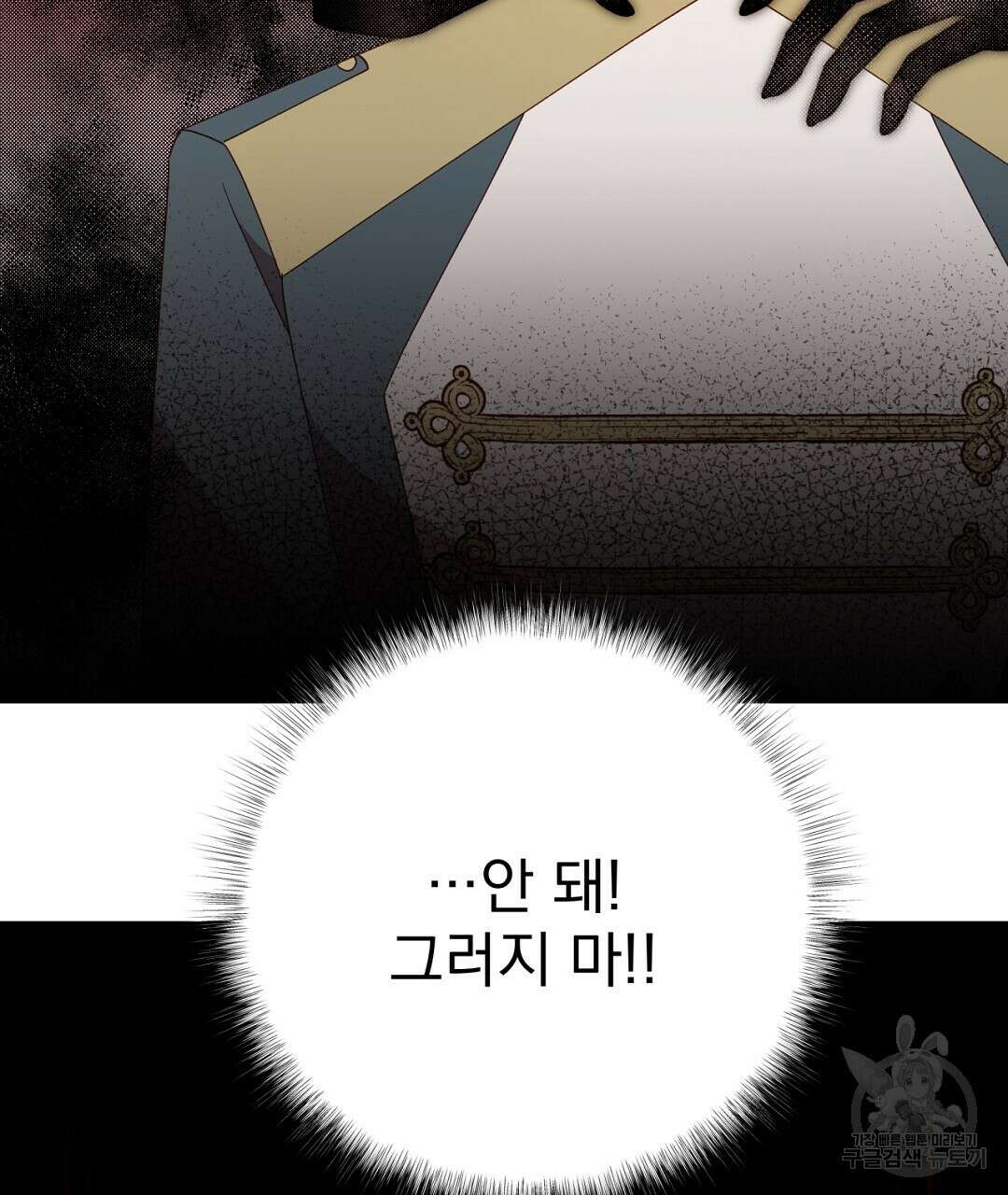 그날의 배신을 알지 못하여 46화 35