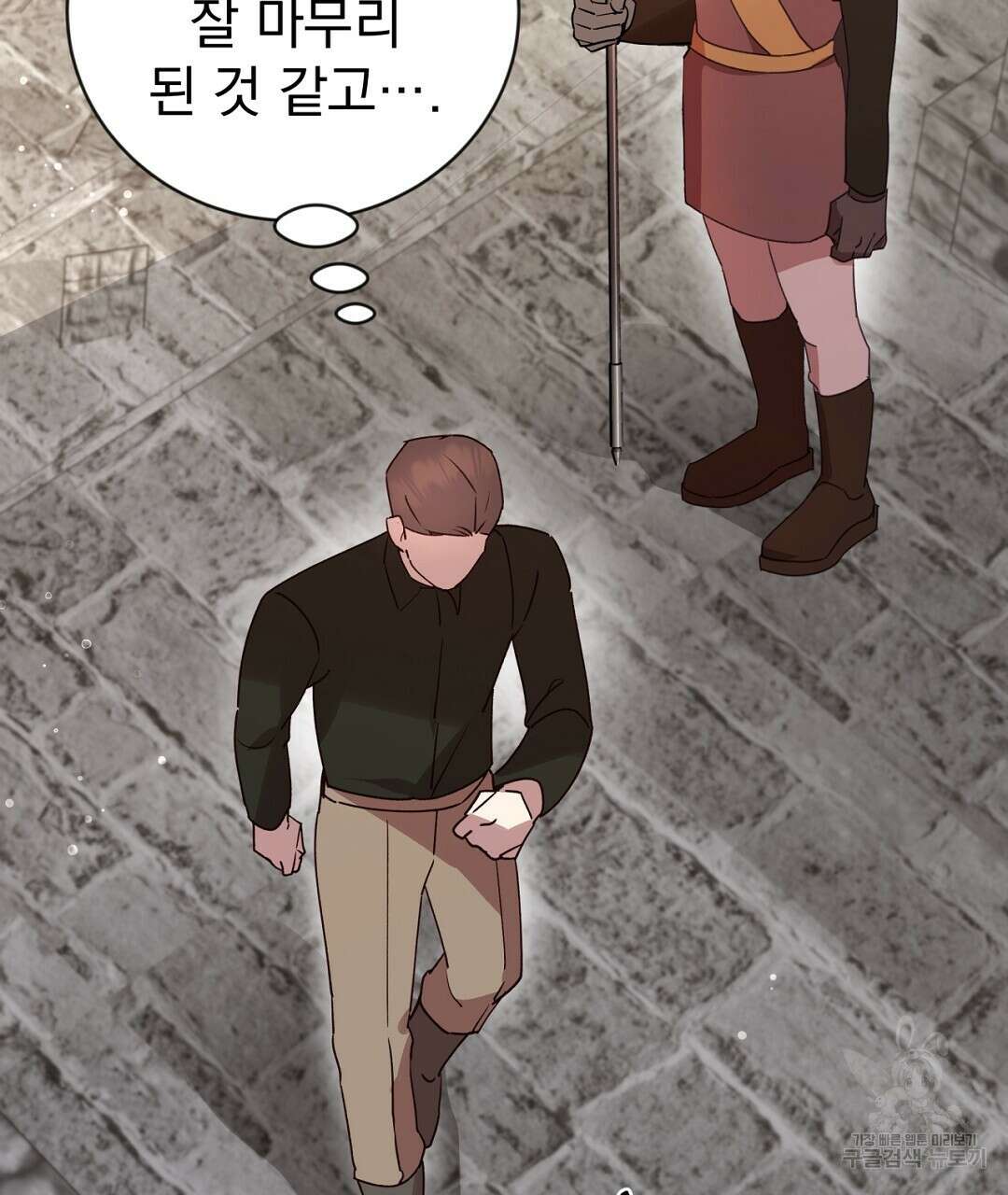 그날의 배신을 알지 못하여 46화 47