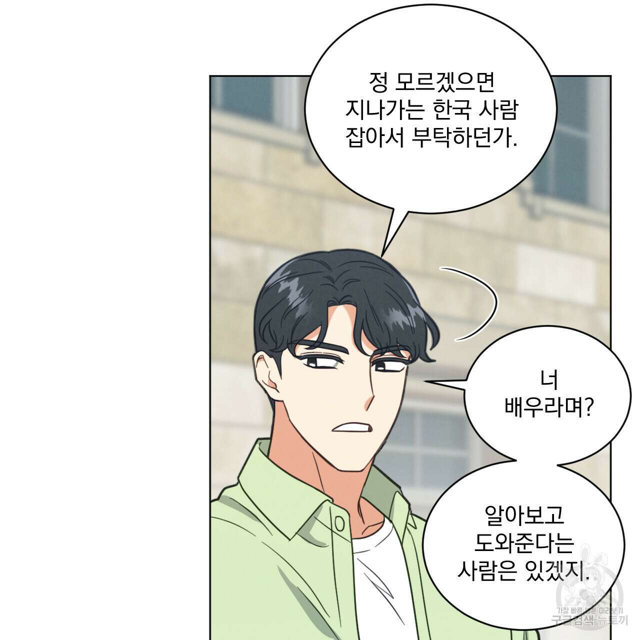 어브노말 룸메이트 42화 4