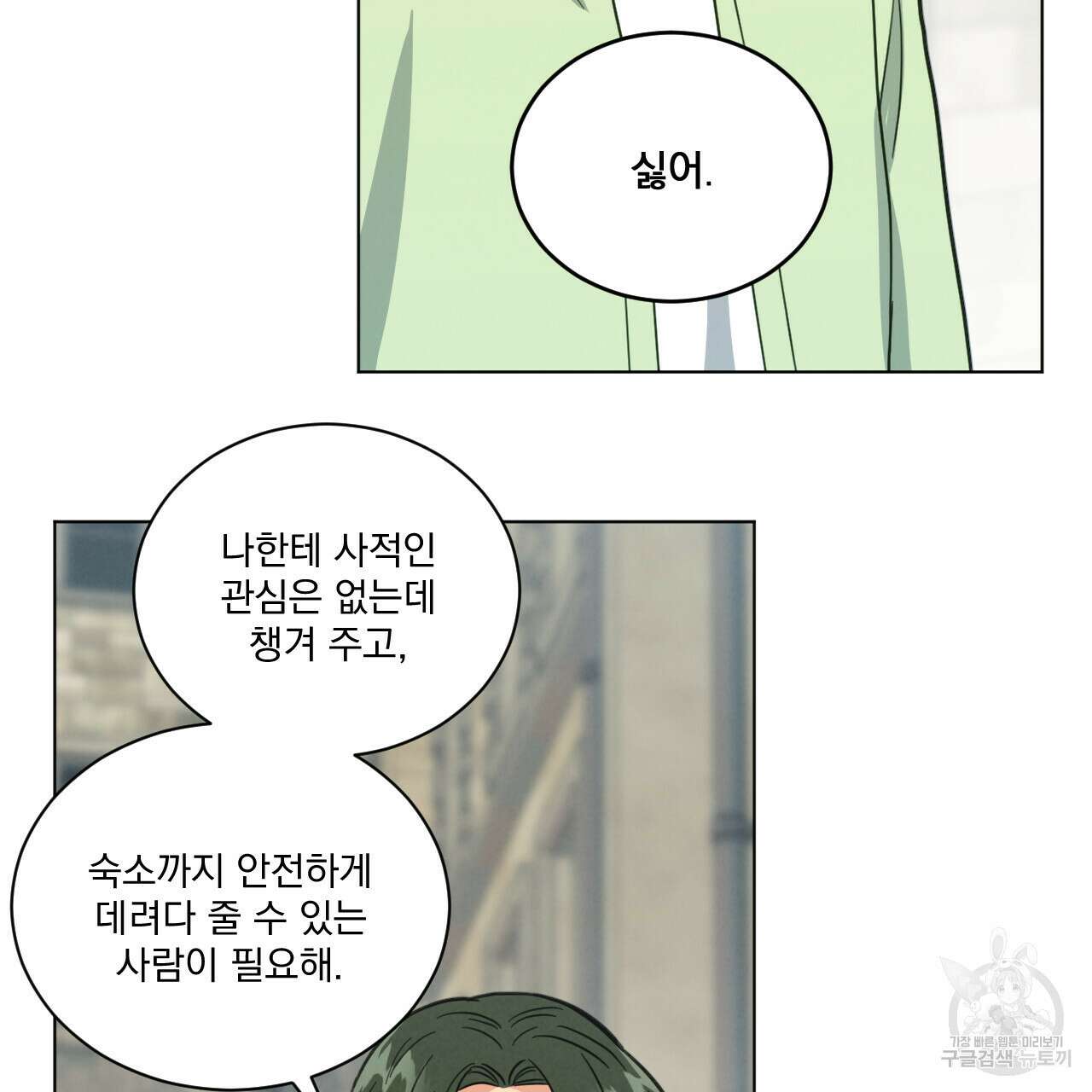 어브노말 룸메이트 42화 5