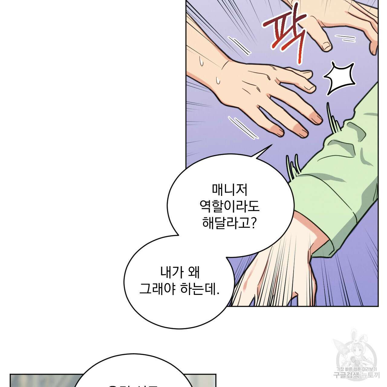 어브노말 룸메이트 42화 7