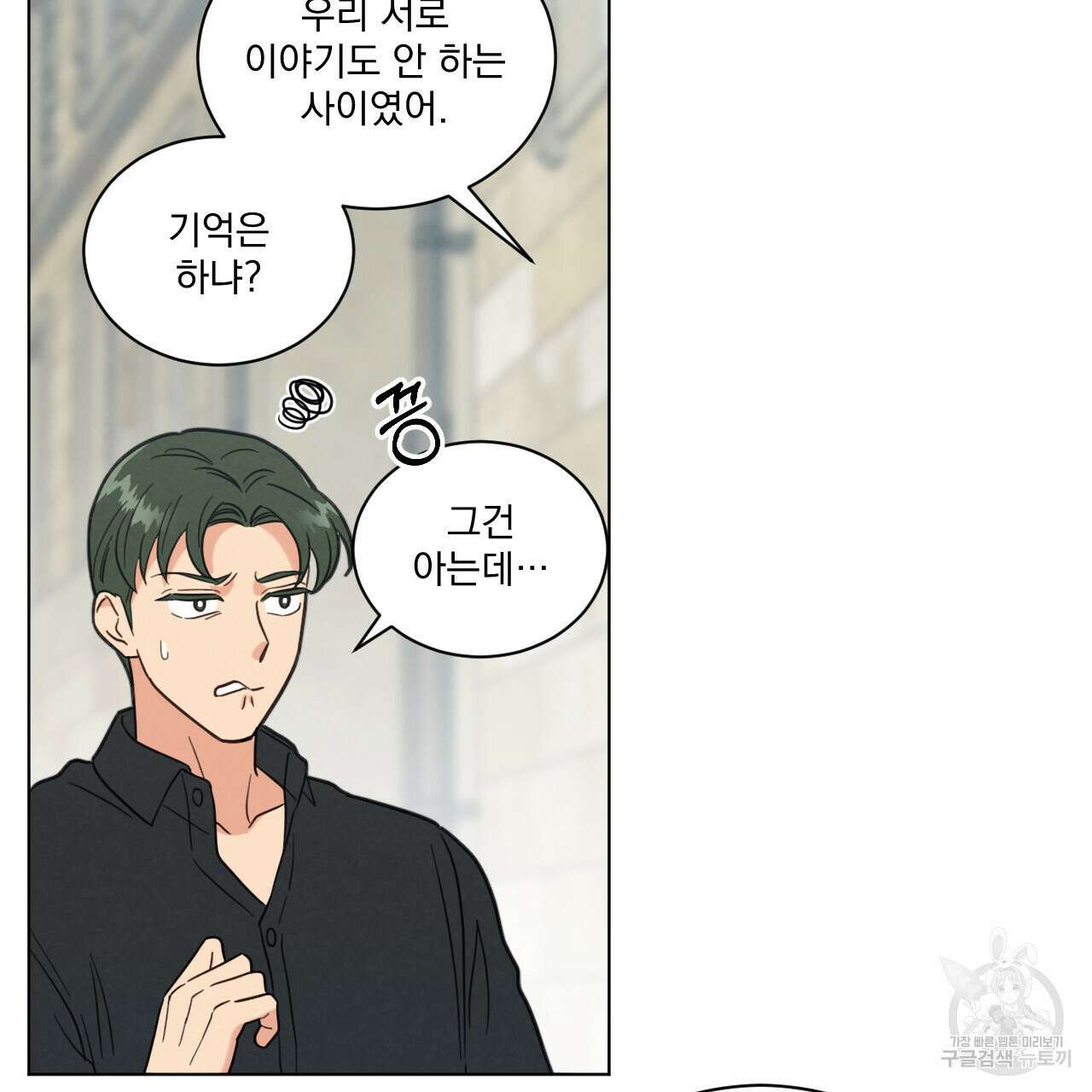 어브노말 룸메이트 42화 8