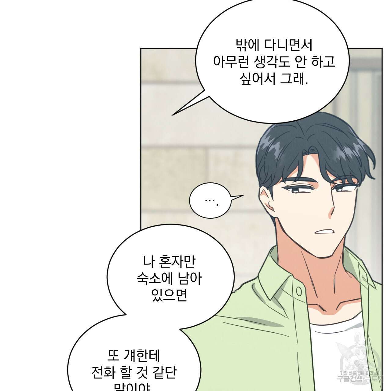 어브노말 룸메이트 42화 9