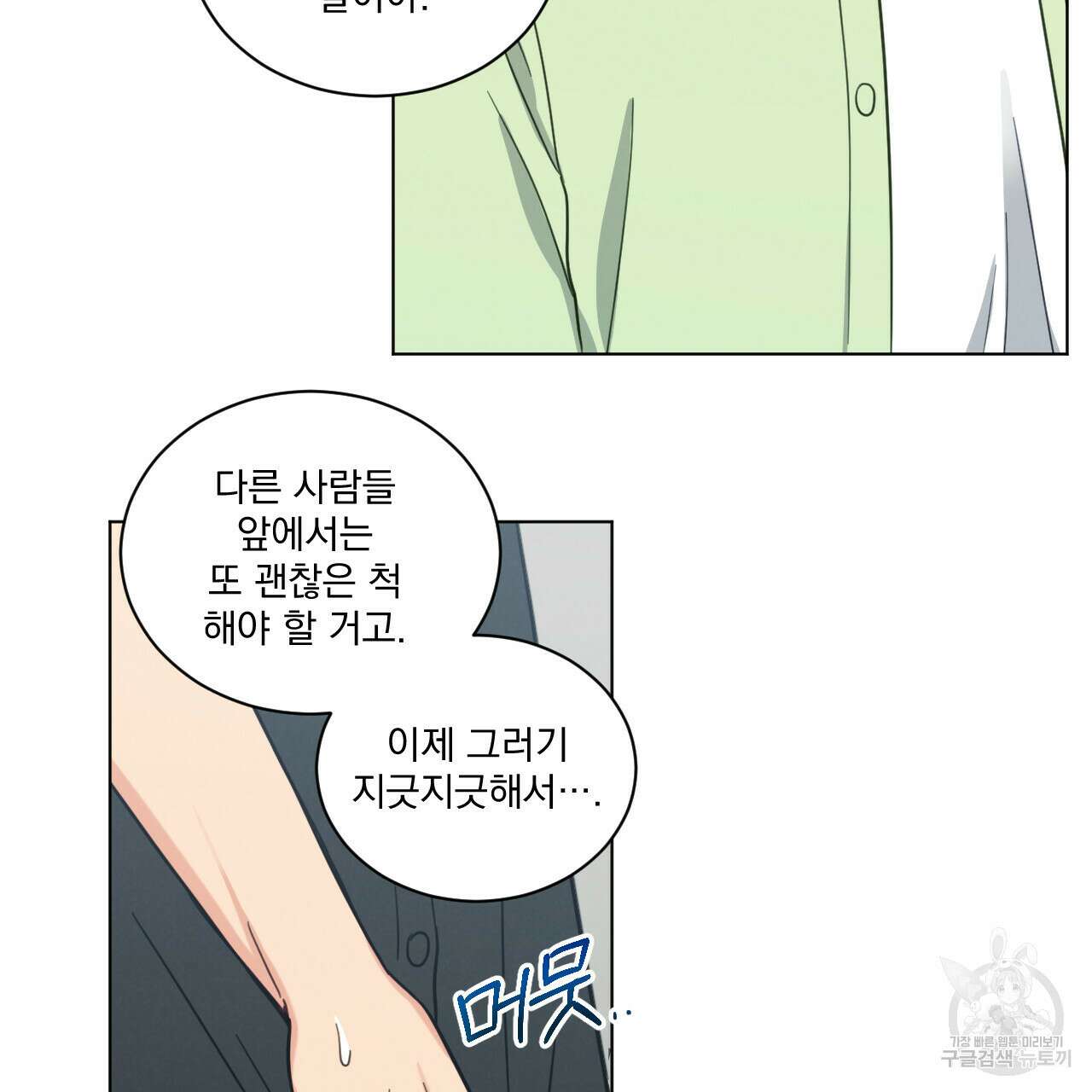 어브노말 룸메이트 42화 10
