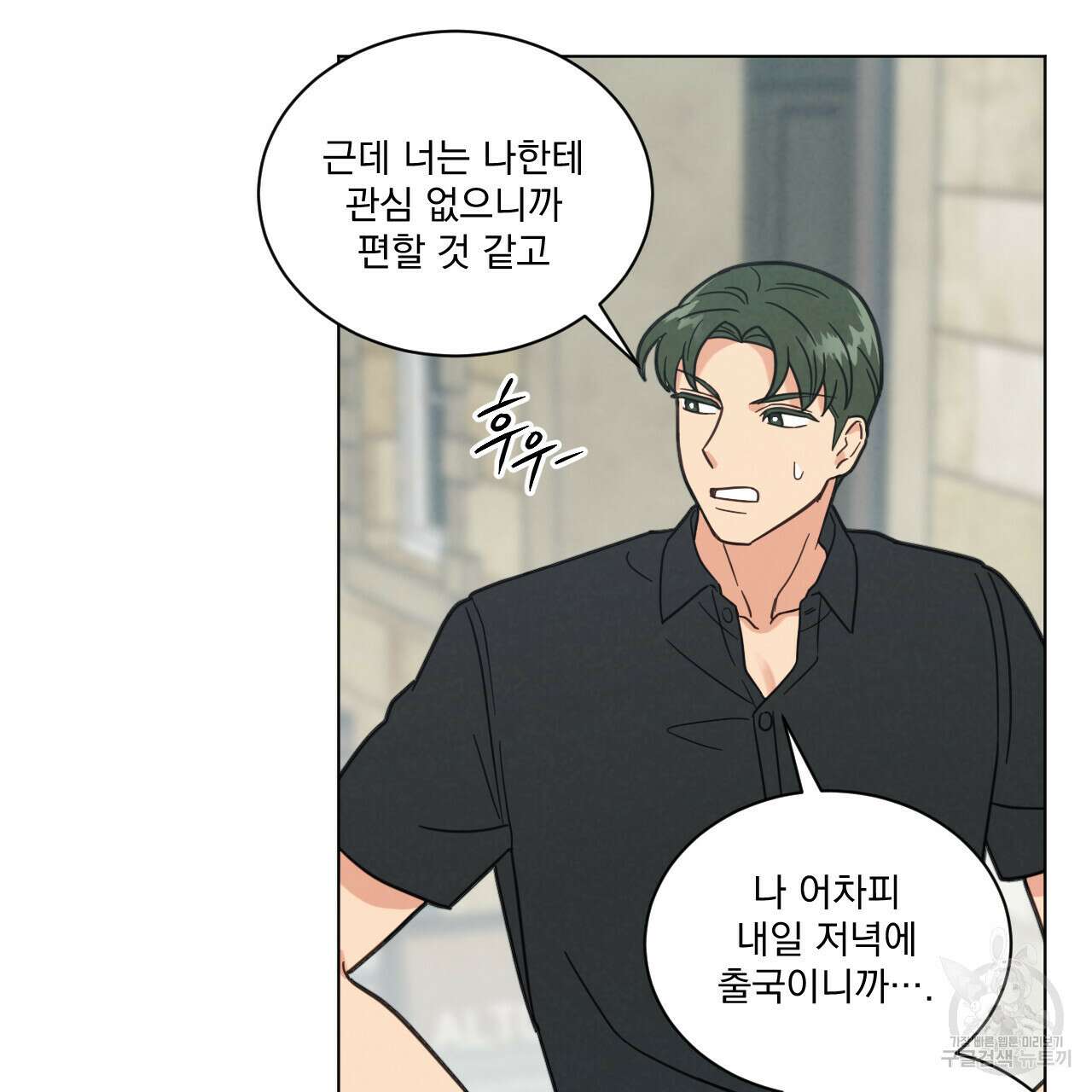 어브노말 룸메이트 42화 12