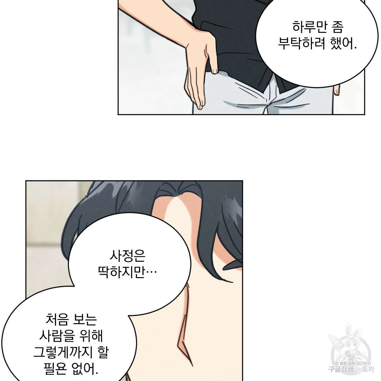 어브노말 룸메이트 42화 13