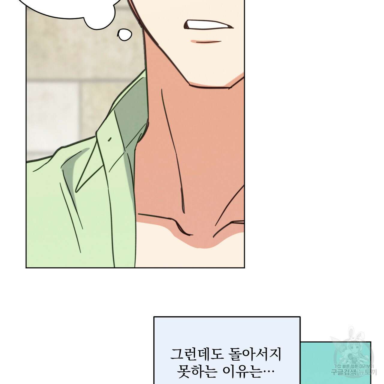어브노말 룸메이트 42화 14