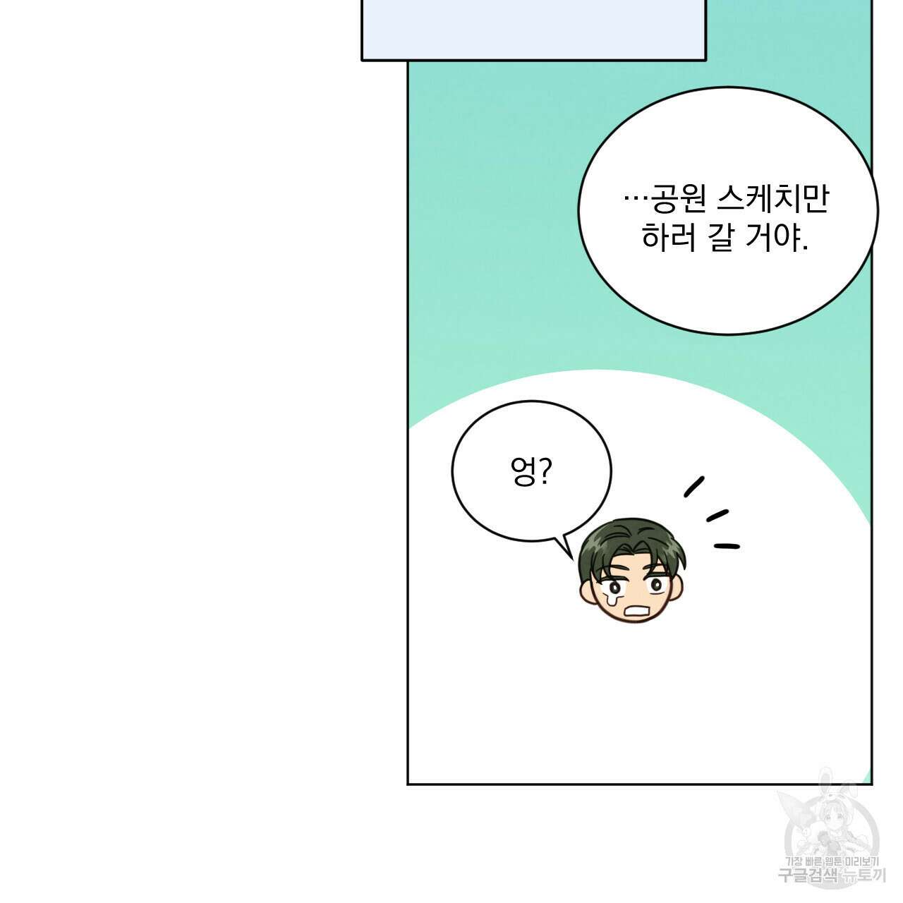 어브노말 룸메이트 42화 15