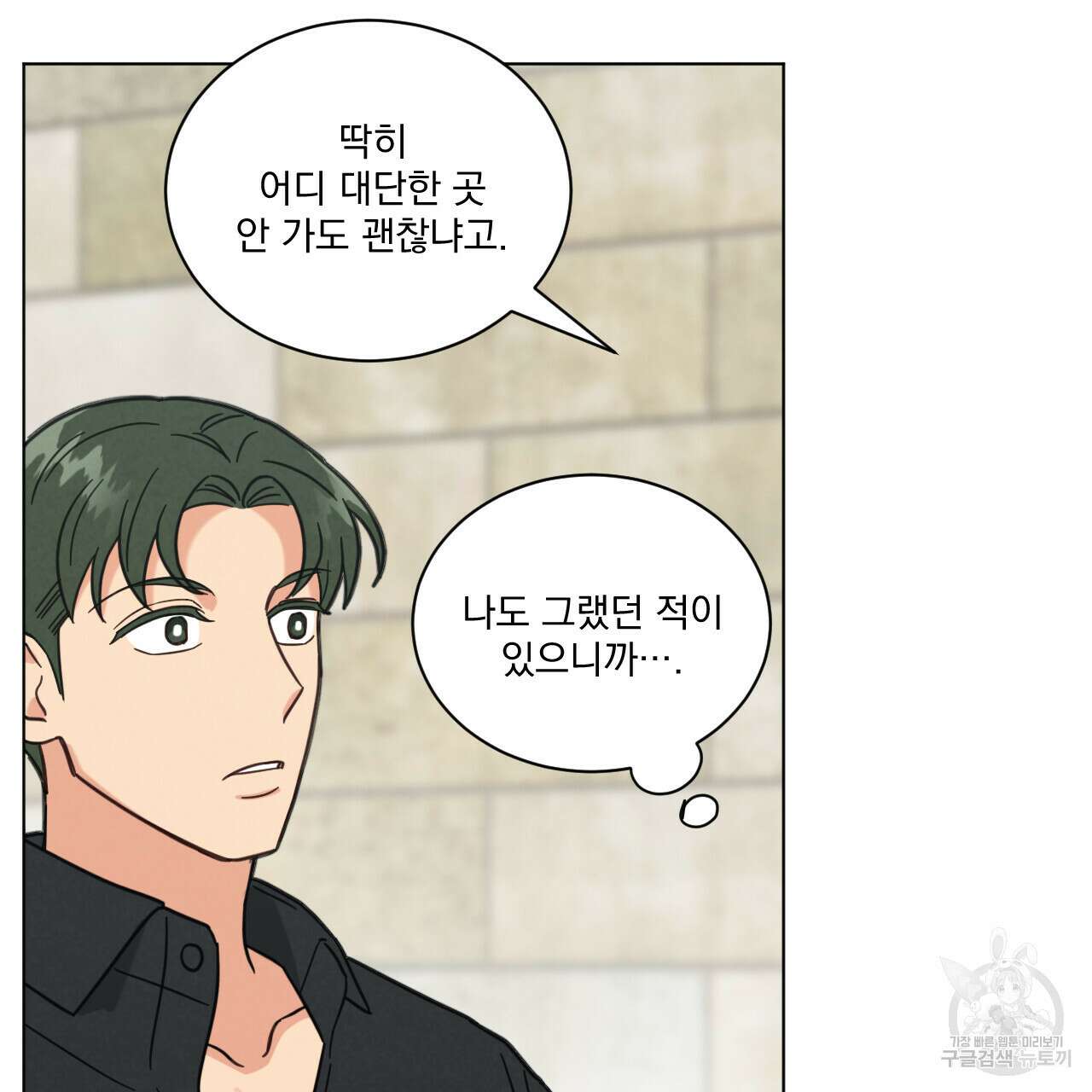 어브노말 룸메이트 42화 16