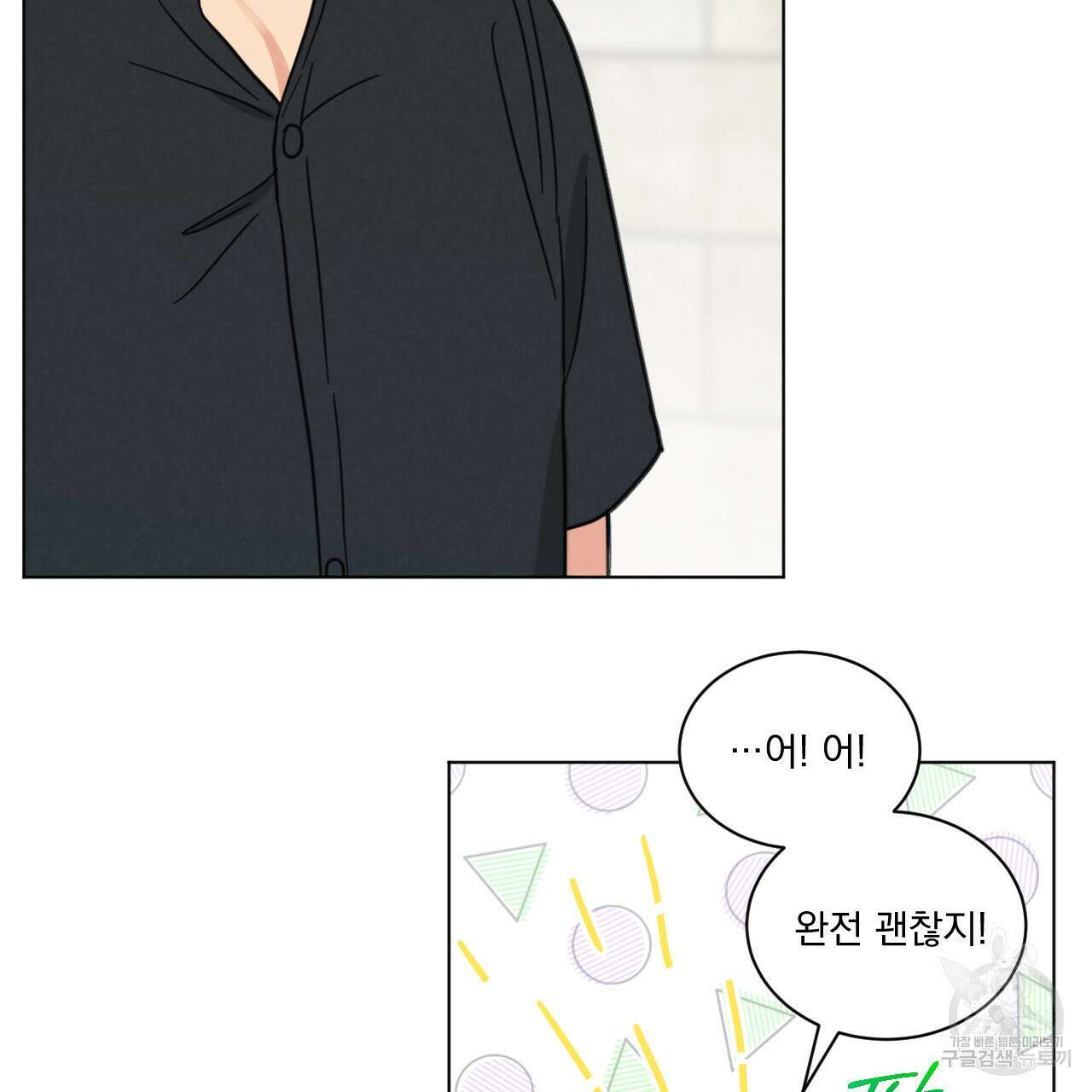 어브노말 룸메이트 42화 17