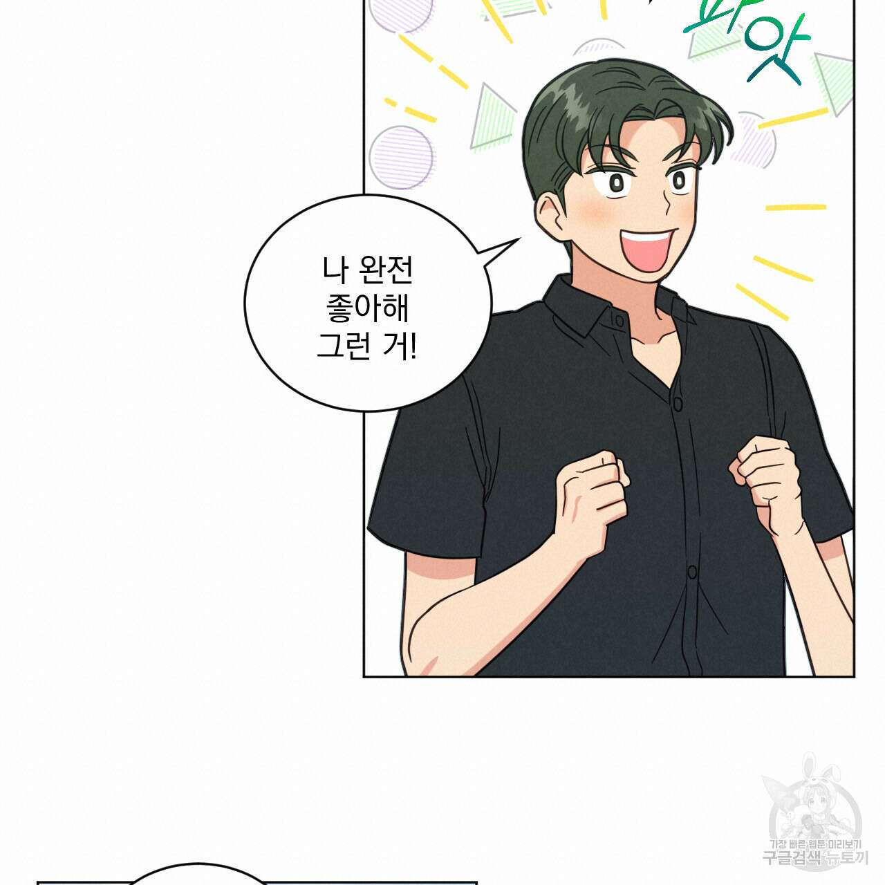 어브노말 룸메이트 42화 18