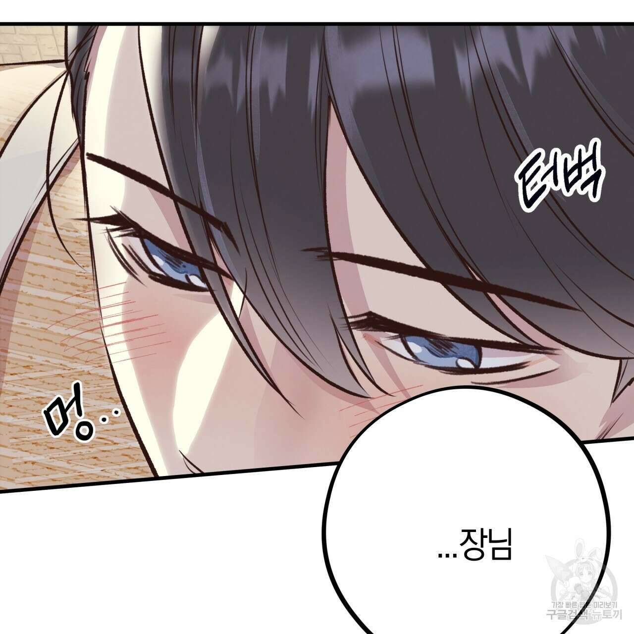 허니 베어 24화 8