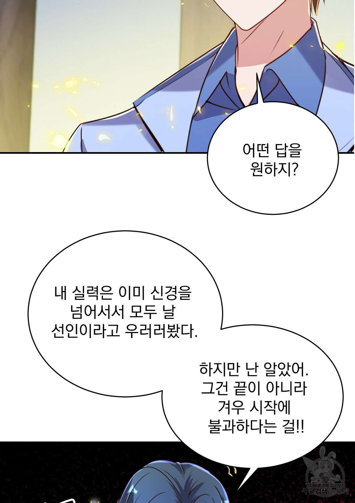 무적환생 73화 10