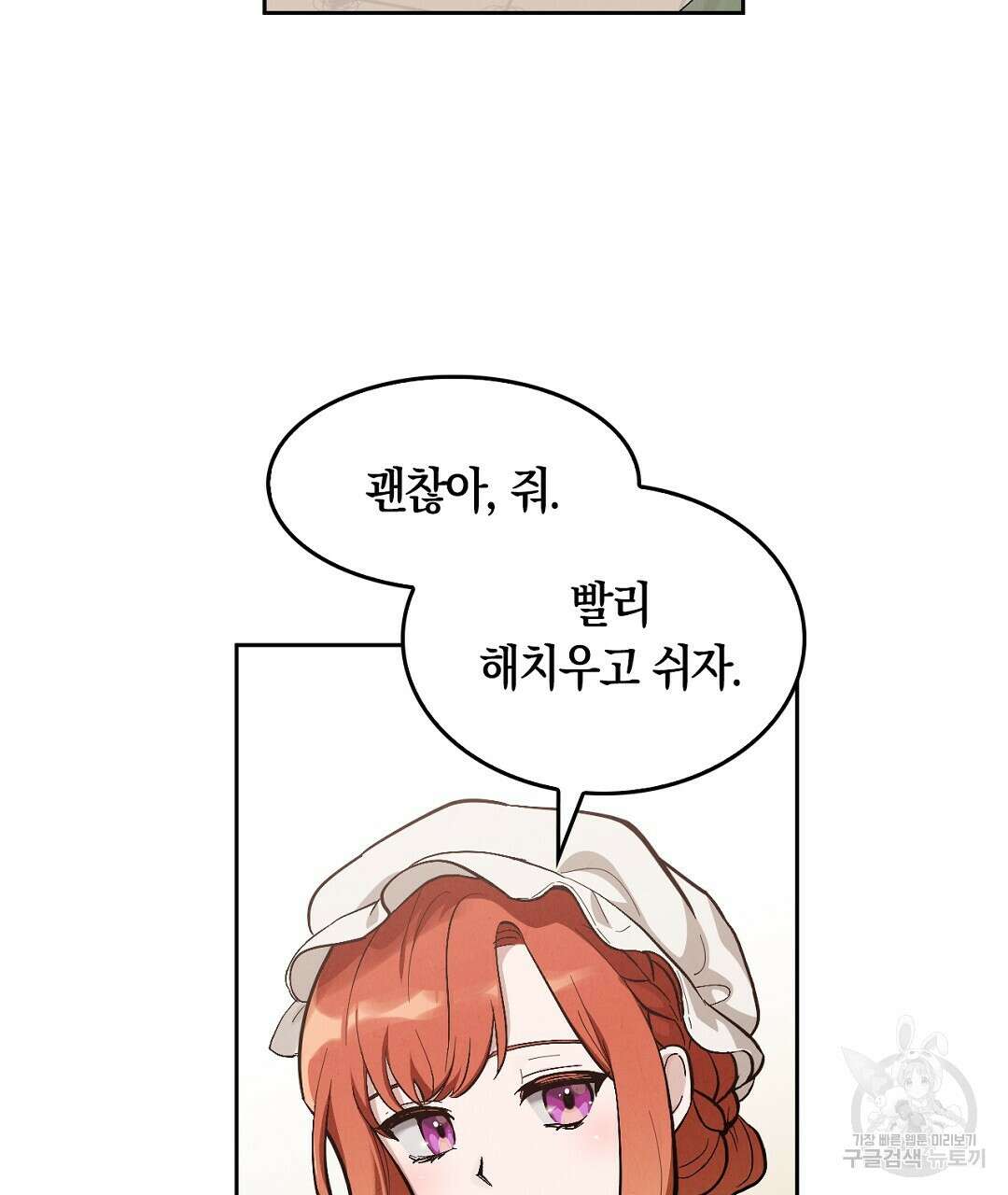 황제 폐하 세우기 프로젝트 3화 8