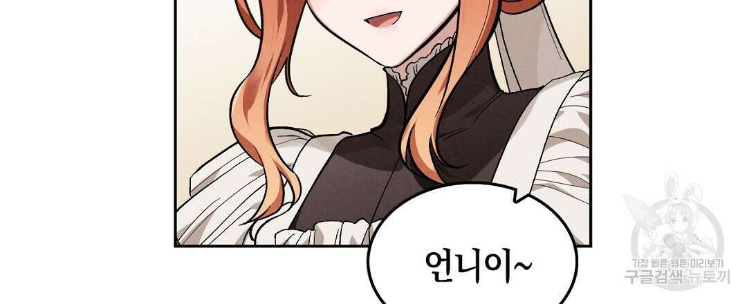 황제 폐하 세우기 프로젝트 3화 9