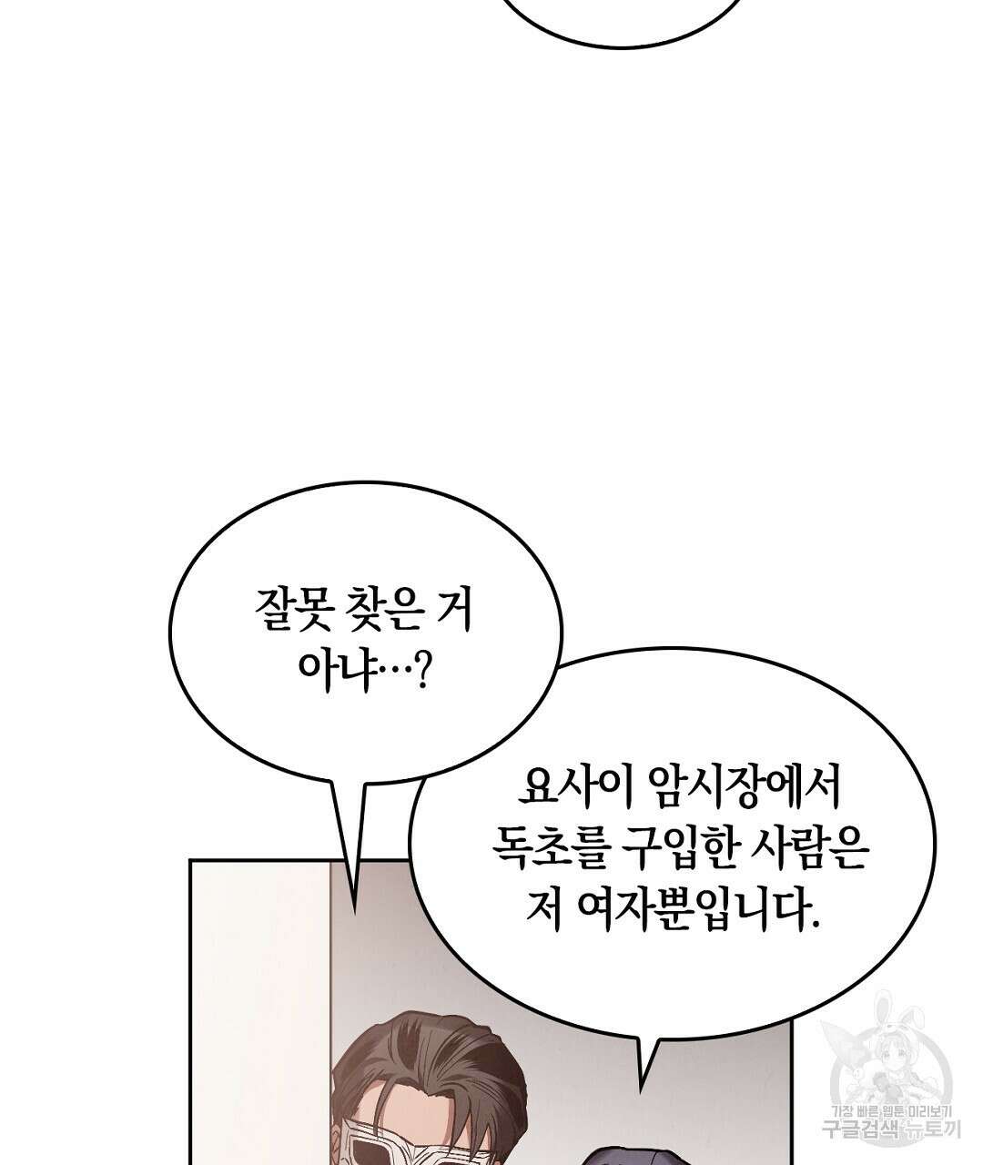 황제 폐하 세우기 프로젝트 3화 10