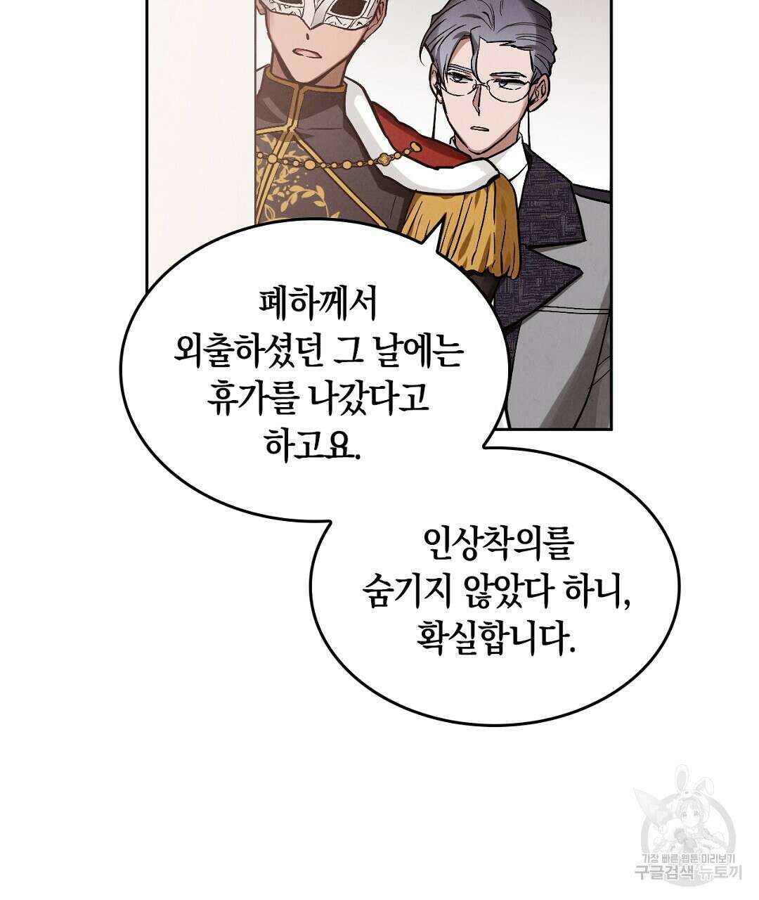 황제 폐하 세우기 프로젝트 3화 11