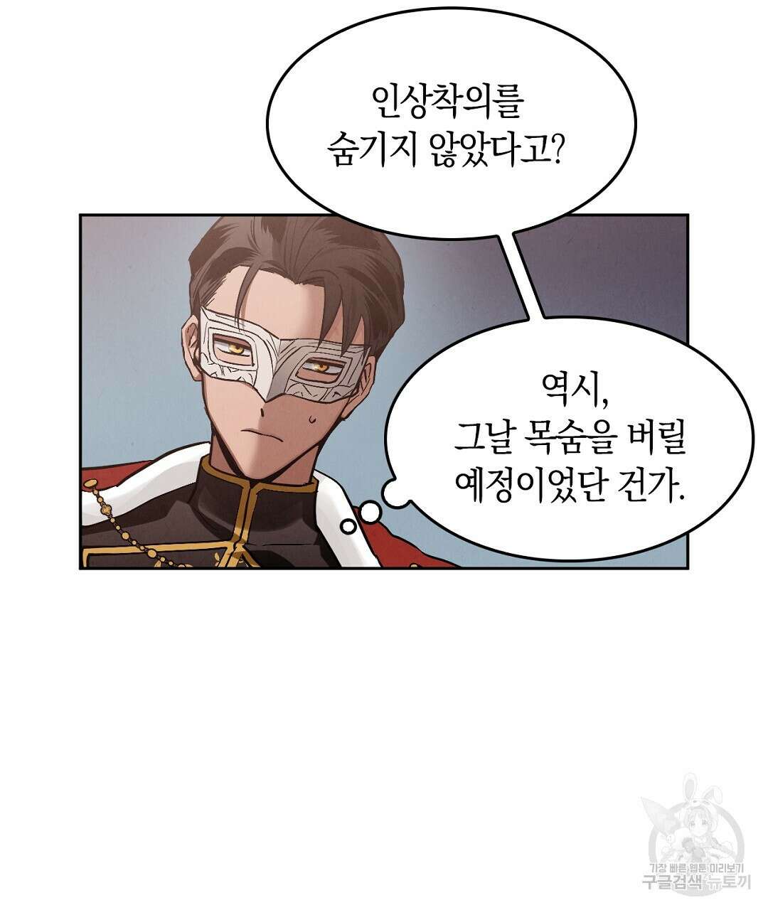 황제 폐하 세우기 프로젝트 3화 13