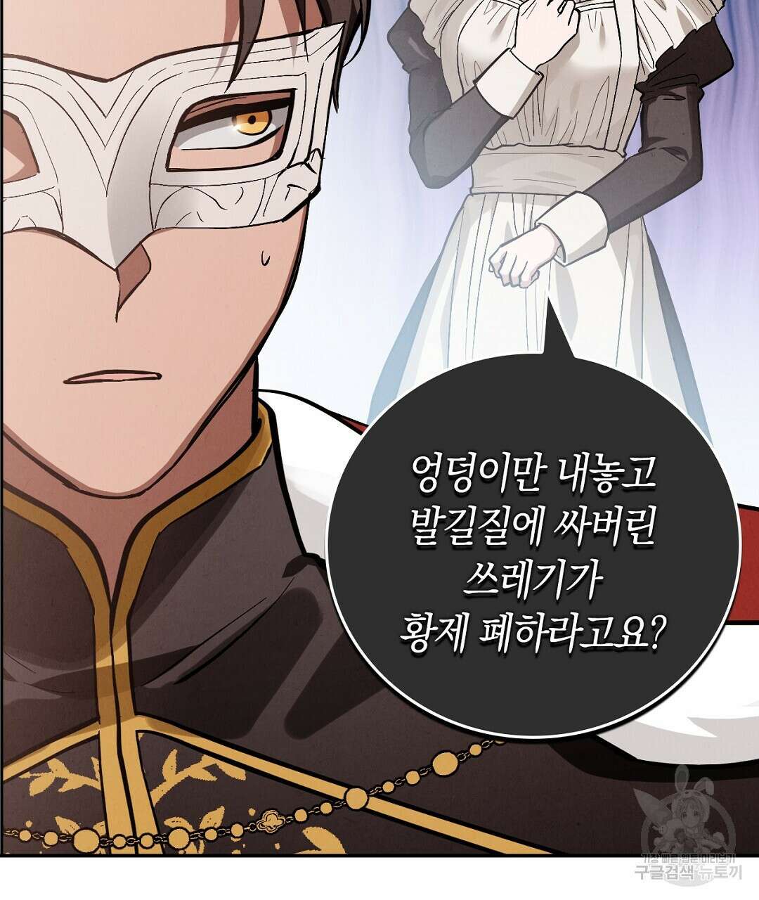 황제 폐하 세우기 프로젝트 3화 17
