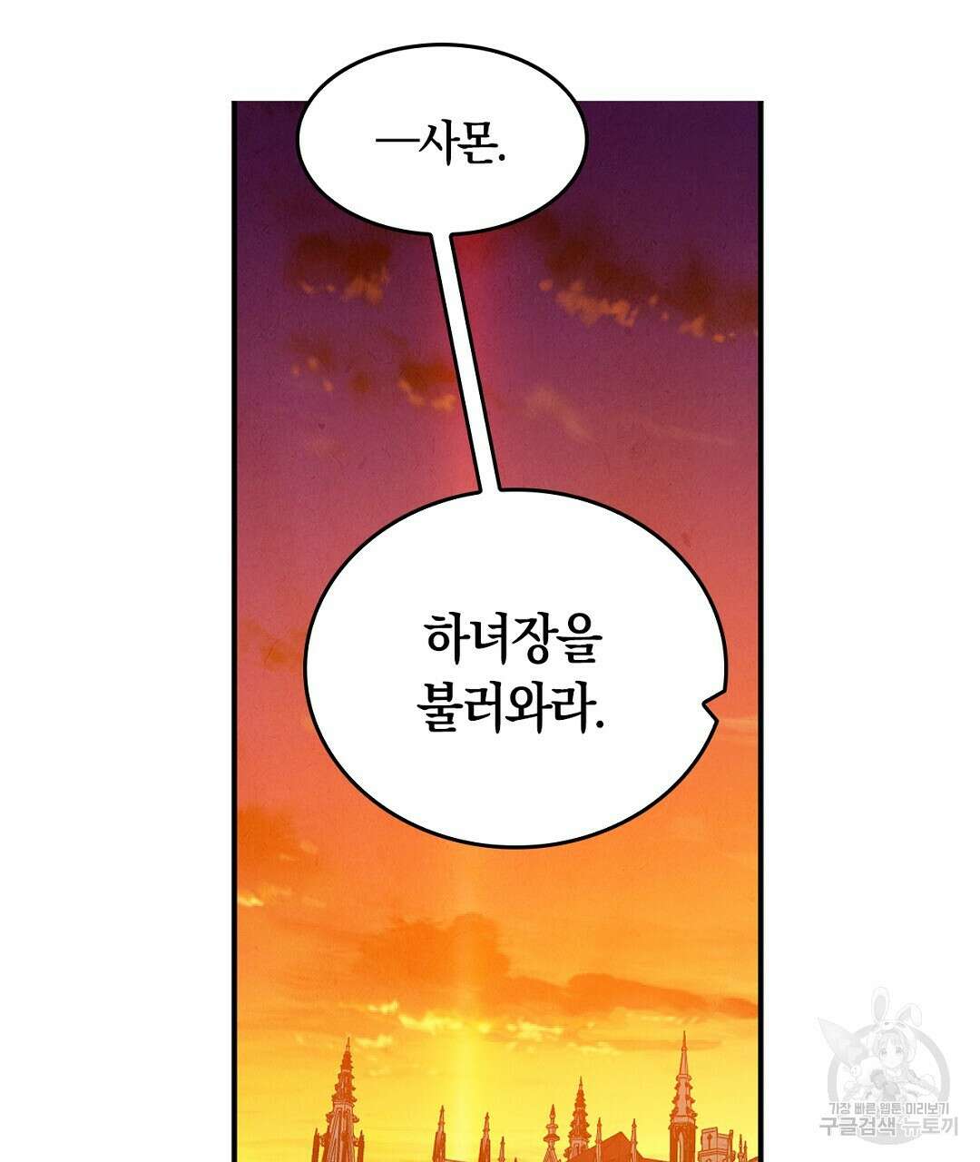 황제 폐하 세우기 프로젝트 3화 19