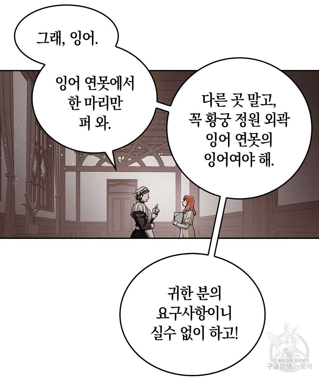 황제 폐하 세우기 프로젝트 3화 26