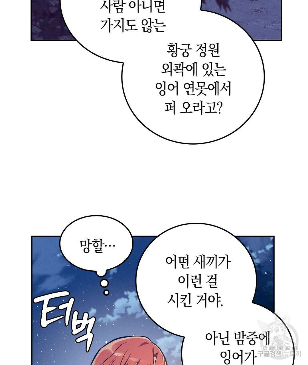 황제 폐하 세우기 프로젝트 3화 32