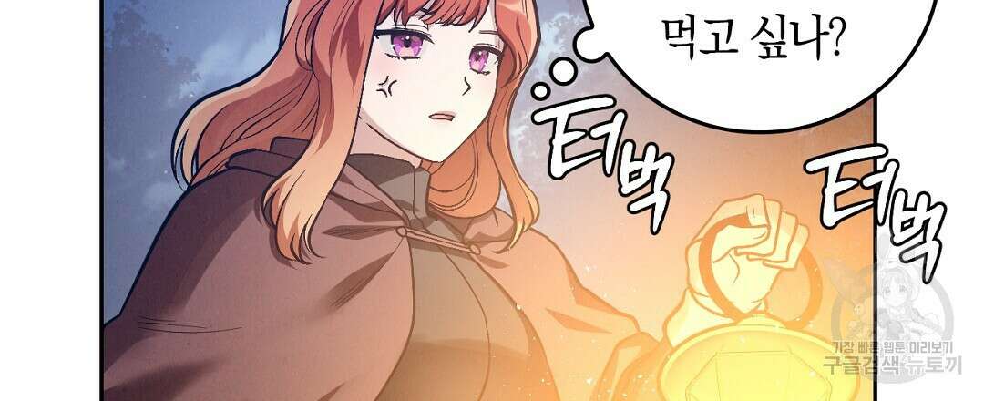 황제 폐하 세우기 프로젝트 3화 33