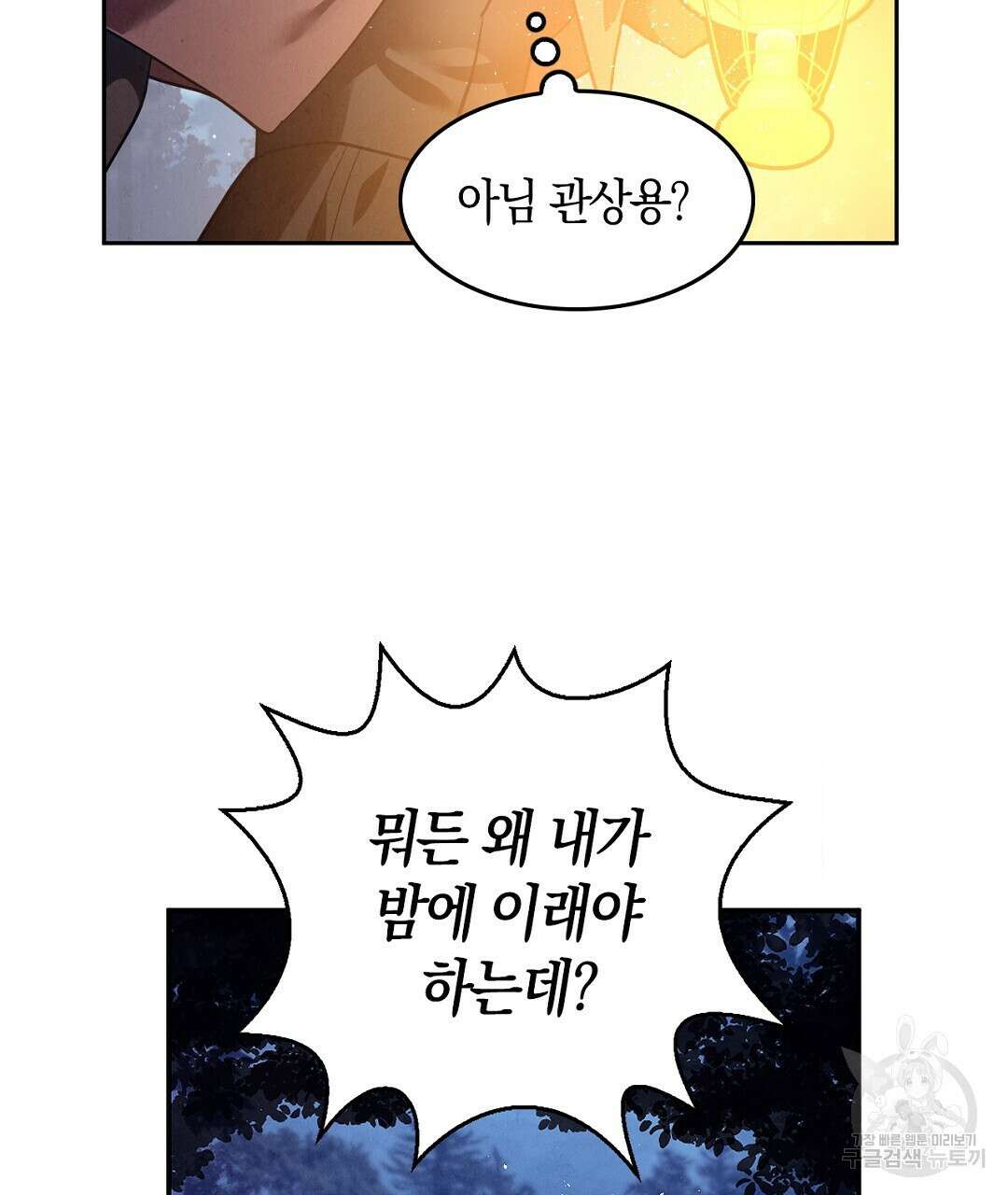 황제 폐하 세우기 프로젝트 3화 34