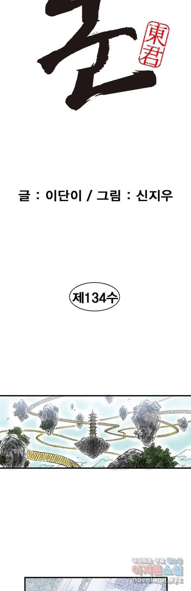 동군(올컬러) 134화 2