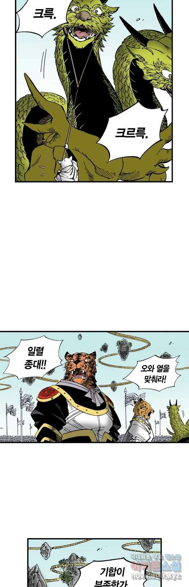 동군(올컬러) 134화 4