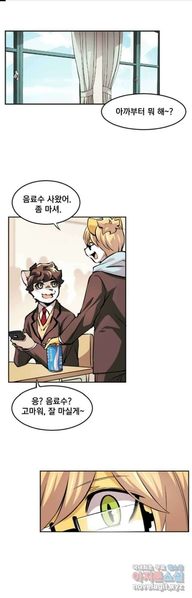 난 뭘로 보여 시즌3 47화 1