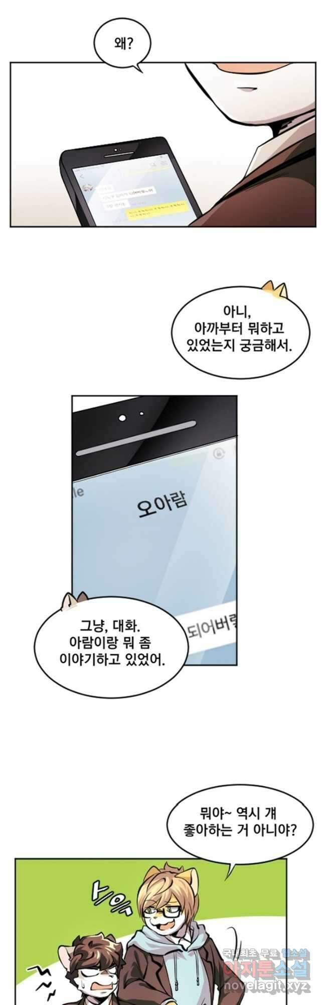 난 뭘로 보여 시즌3 47화 2