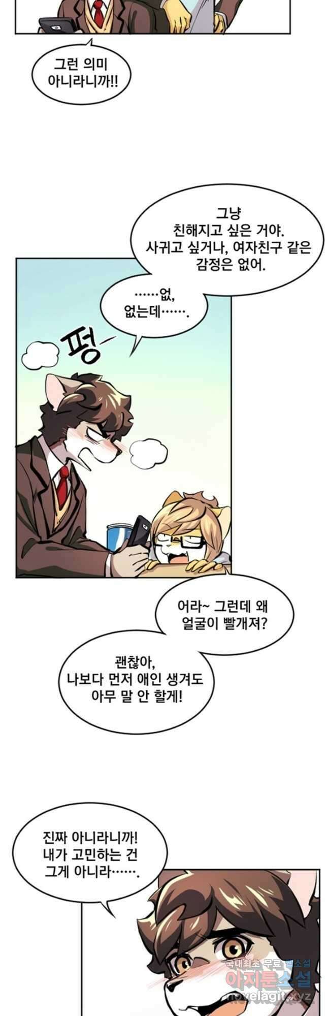 난 뭘로 보여 시즌3 47화 3