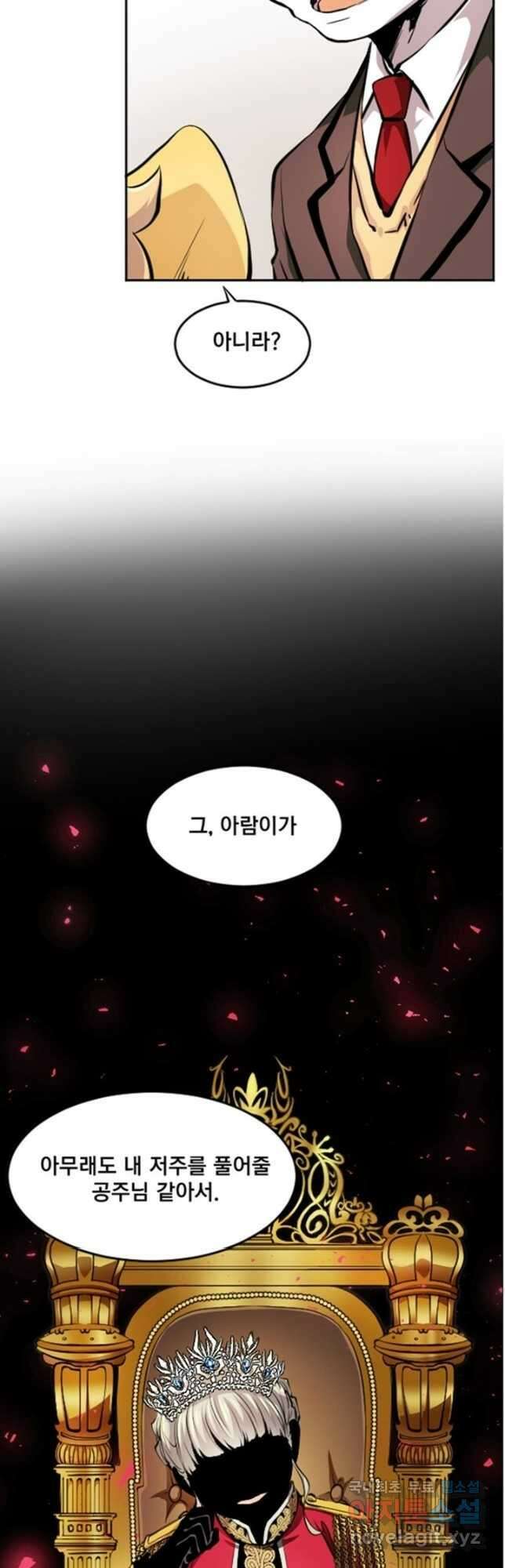 난 뭘로 보여 시즌3 47화 4