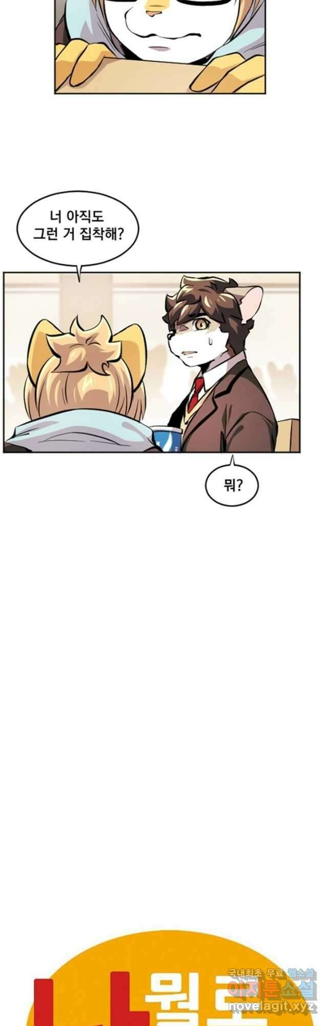 난 뭘로 보여 시즌3 47화 6
