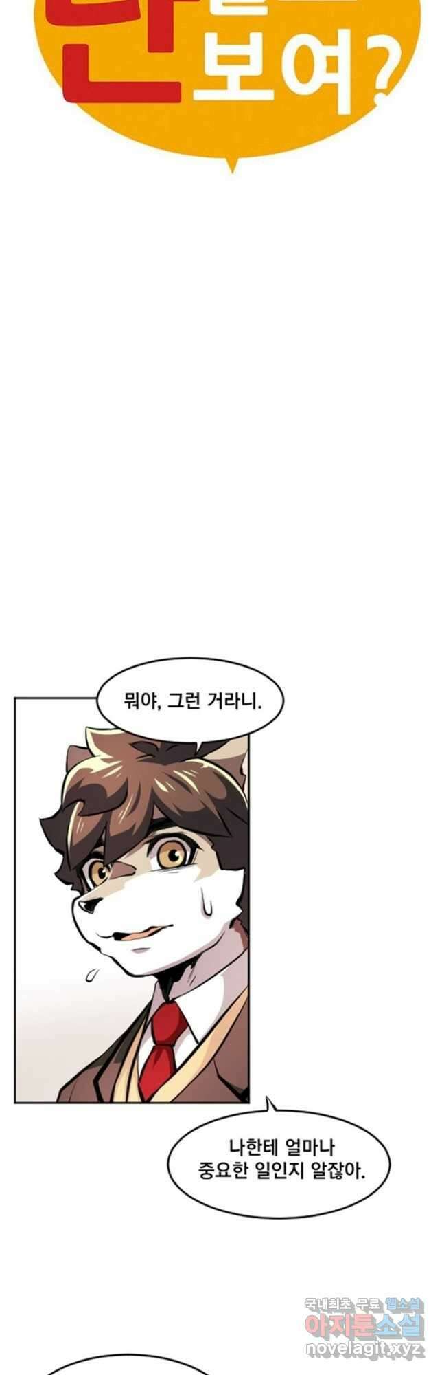 난 뭘로 보여 시즌3 47화 7