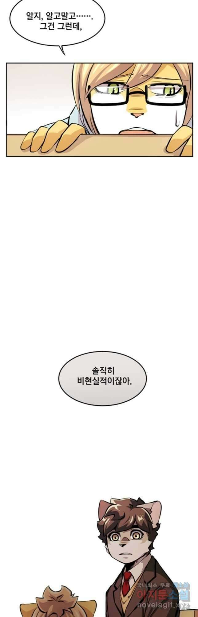 난 뭘로 보여 시즌3 47화 8