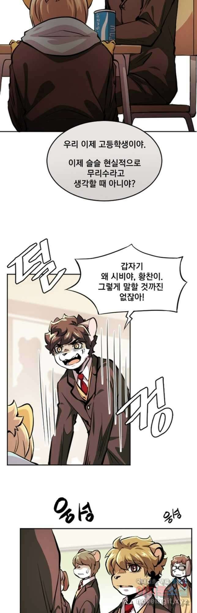 난 뭘로 보여 시즌3 47화 9