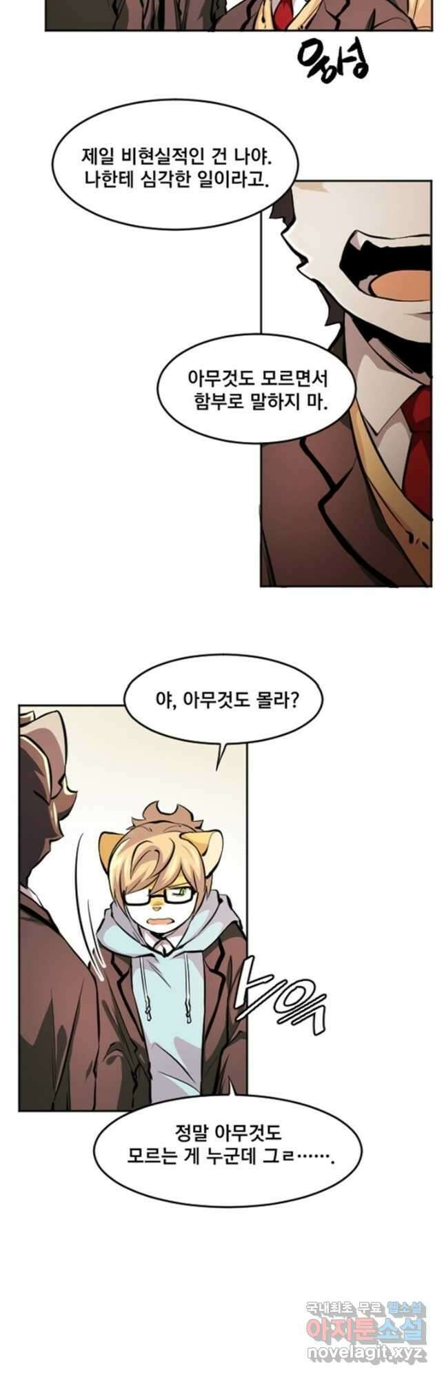 난 뭘로 보여 시즌3 47화 10