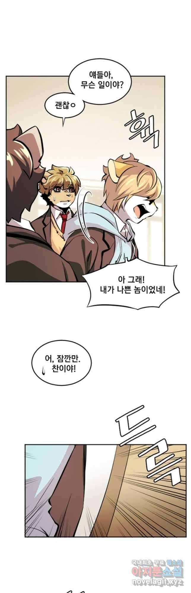 난 뭘로 보여 시즌3 47화 12