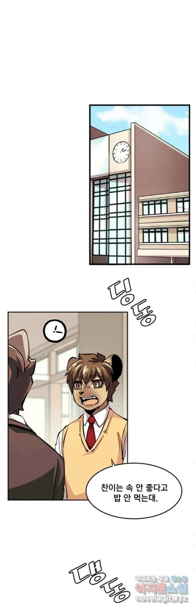 난 뭘로 보여 시즌3 47화 17