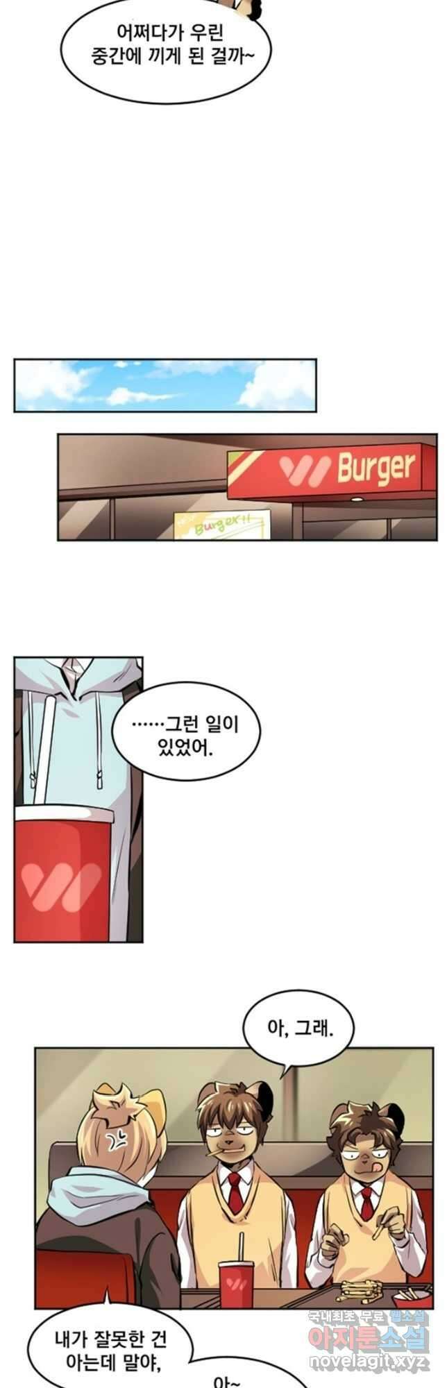 난 뭘로 보여 시즌3 47화 20