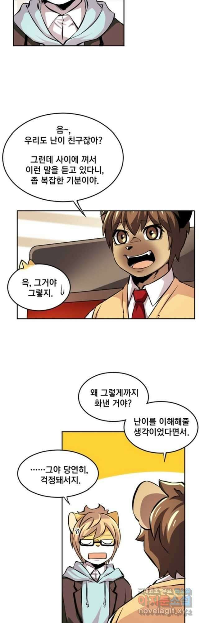 난 뭘로 보여 시즌3 47화 22