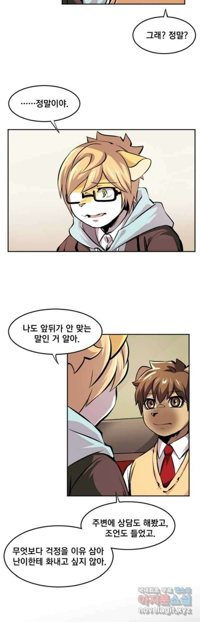 난 뭘로 보여 시즌3 47화 23