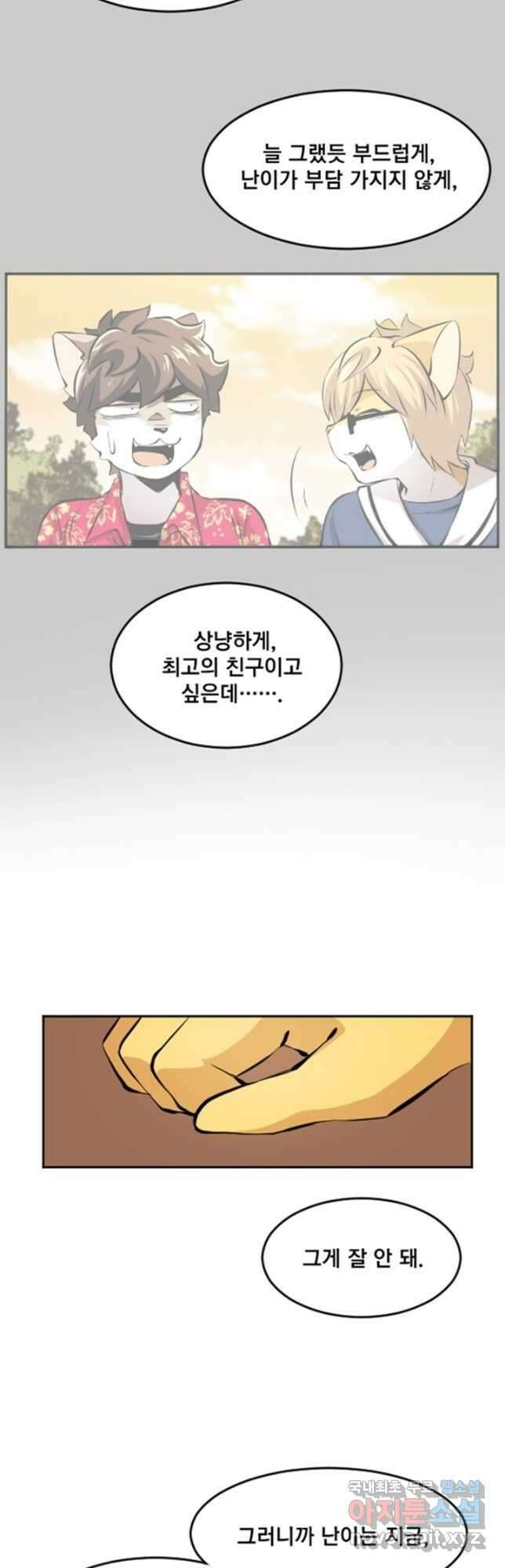 난 뭘로 보여 시즌3 47화 25